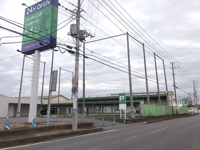 千代田バッティングセンター解体工事