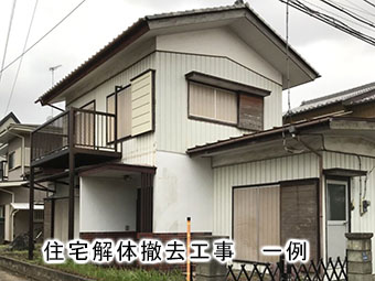 住宅解体撤去工事 工事前・全景